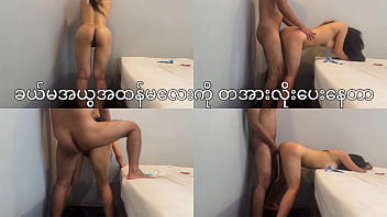 Adik Ipar Dari Burma Punya Pantat Menggoda Dan Bercinta Berdiri Dengan Suamiku